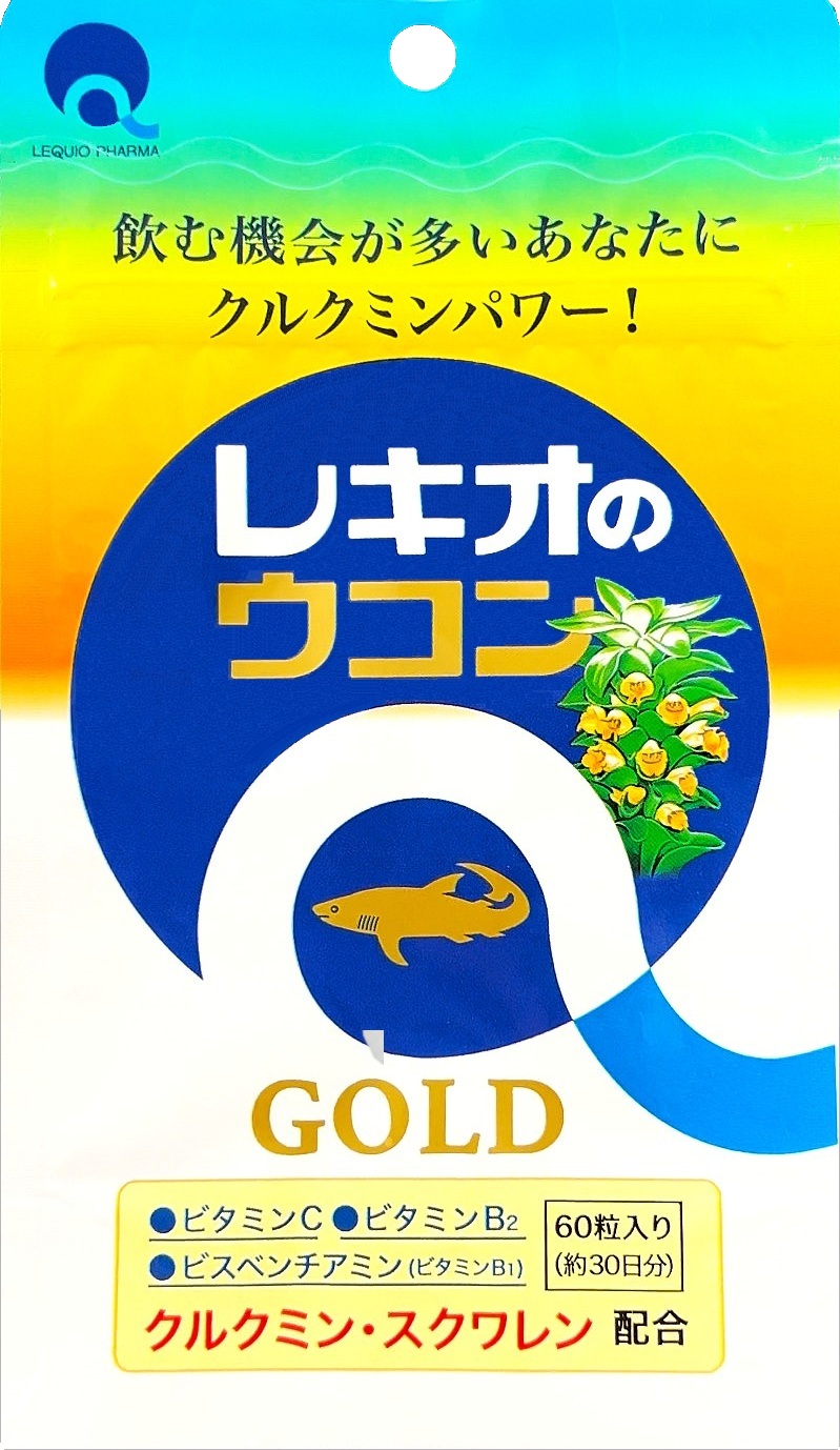 レキオのウコンGOLD