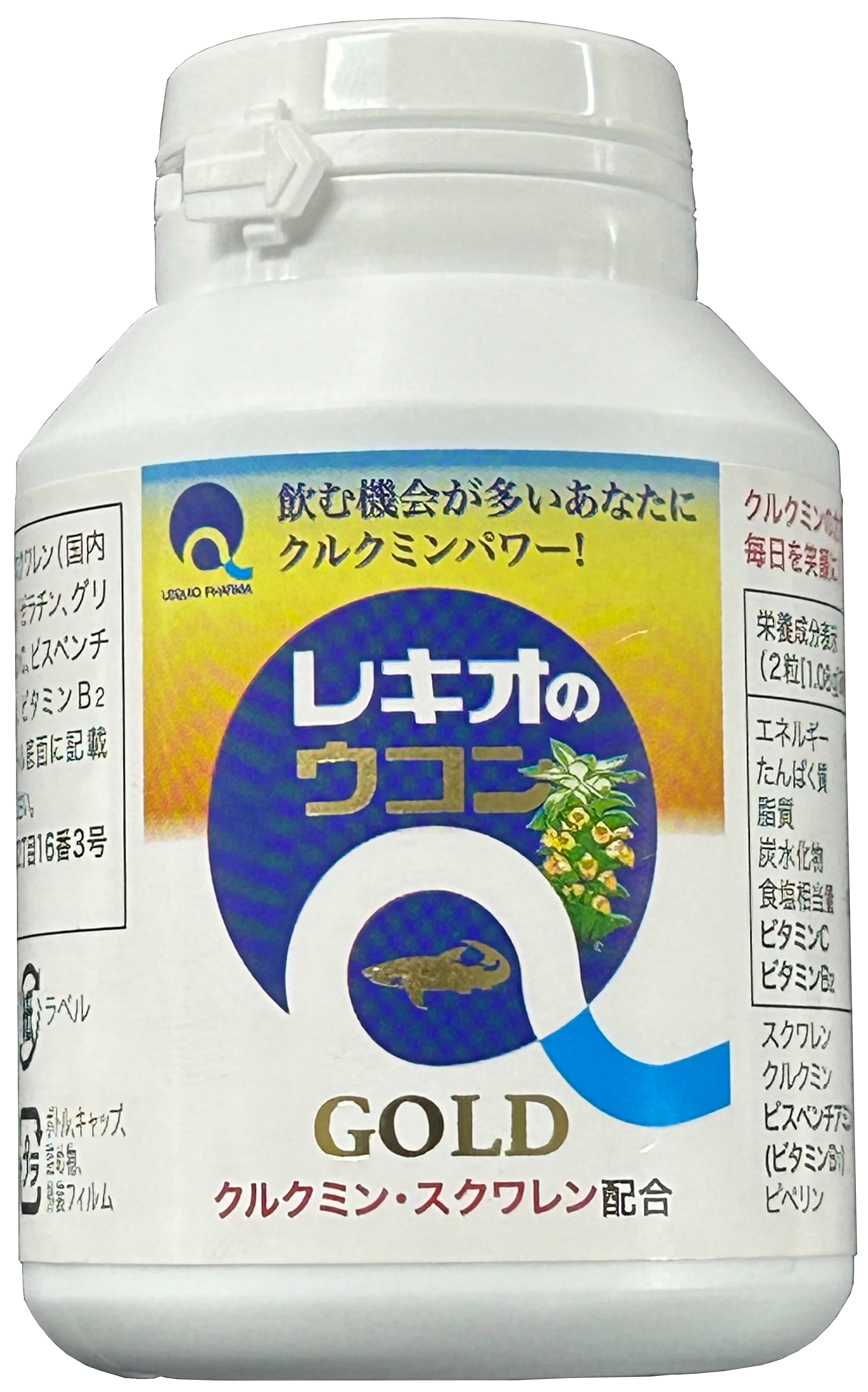 レキオのウコンGOLDボトルタイプ