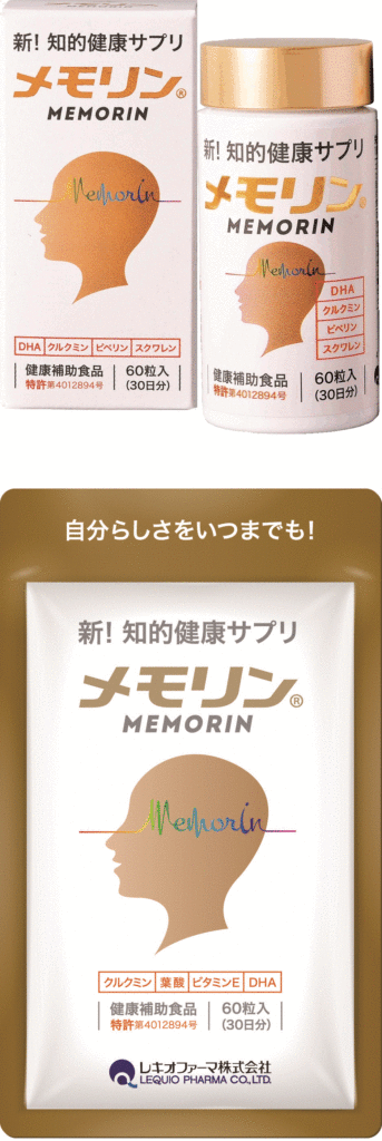 新!知的健康サプリ メモリン