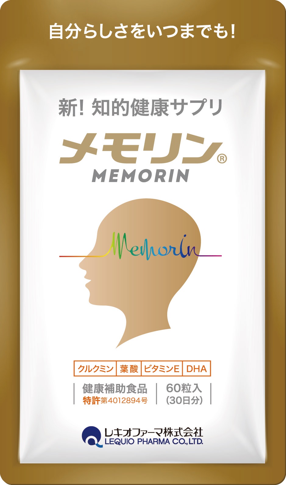新!知的健康サプリ メモリン